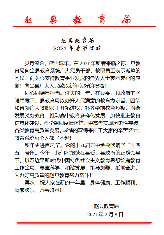新春贺词.png